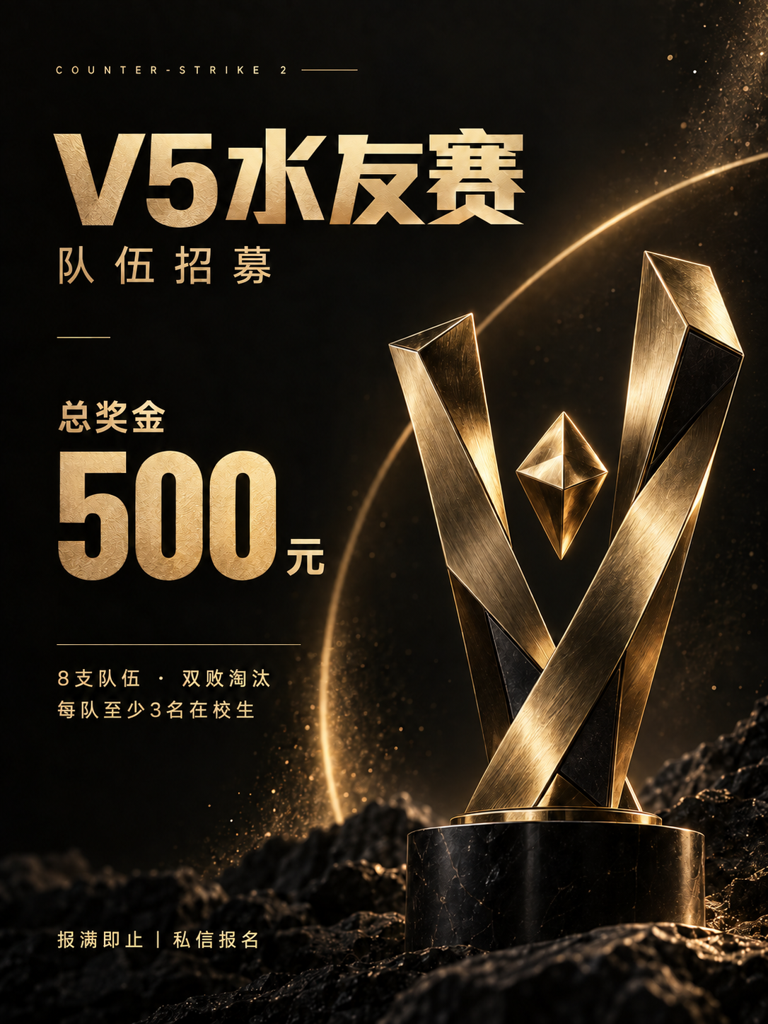 V5PL第一届CS2 水友公开赛